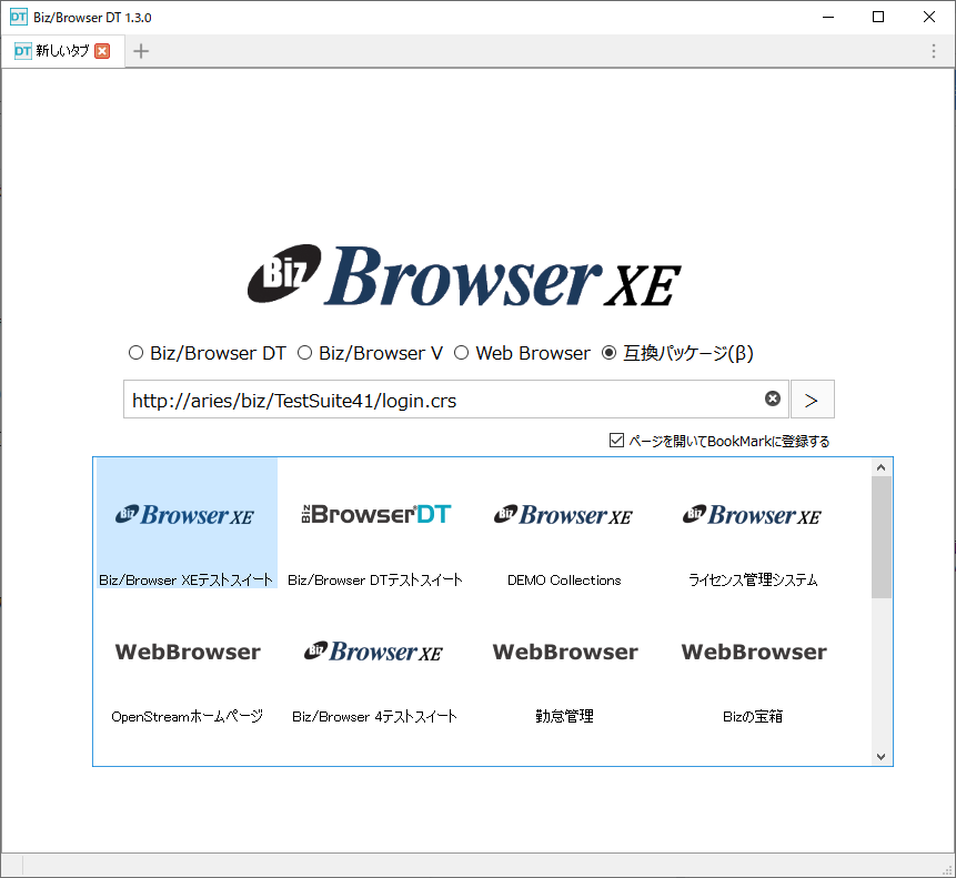 Biz Browser Xe互換モード B版 Biz Browser Dt ドキュメント