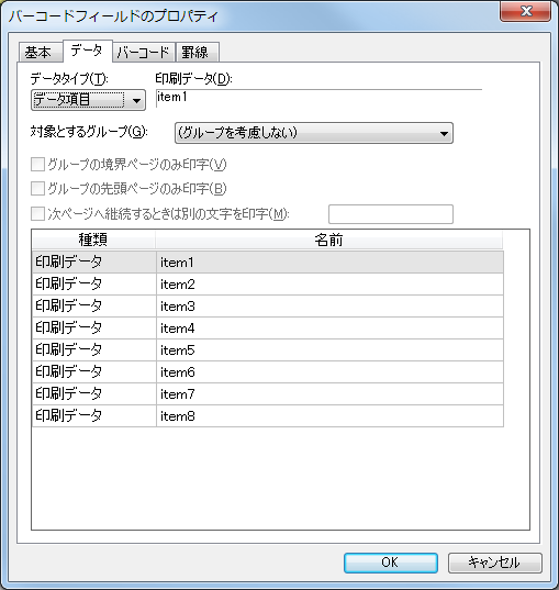 バーコードフィールド