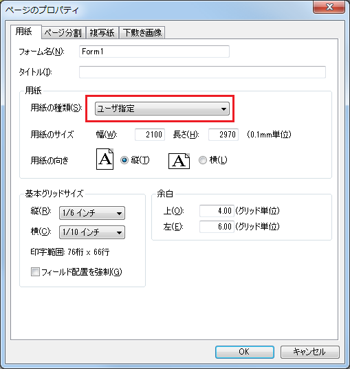 特殊な用紙サイズに印刷する