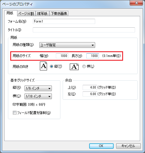 特殊な用紙サイズに印刷する