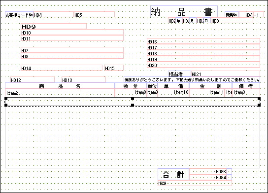 明細に 以下余白 を印字する