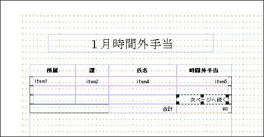 フッターに 次ページへ続く を印字する