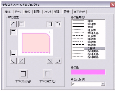 枠線に二重線や点線を設定したい