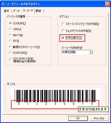 バーコードの下に文字を表示したい